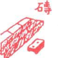 259 - 砖头/砖块
磚頭/磚塊
Brick