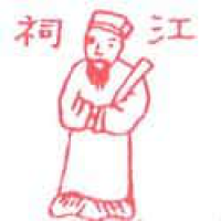 002 - 江祀
江祀
Jiang Si