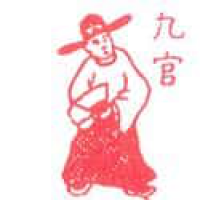 012 - 九官
九官
Jiu Guan