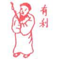 011 - 有利
有利
You Li
