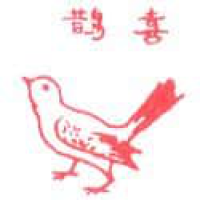 010 - 喜鹊
喜鵲
Pica Pica