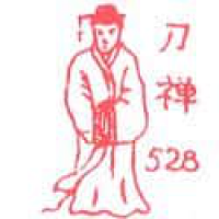 018 - 刀禅
刀禪
Dao Chan