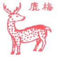 013 - 梅鹿
梅鹿
Deer