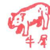 516 - 犀牛
犀牛
Rhino