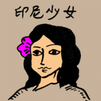 0010 - 印尼少女
印尼少女
Indonesian Girl