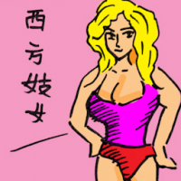 0004 - 西方妓女
西方妓女
European Prostitute