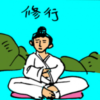 5201 - 修行
修行
Practise Of Buddhism Or Taoism