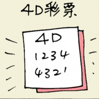 6237 - 4D彩票/4D马票
4D彩票/4D馬票
4D Ticket