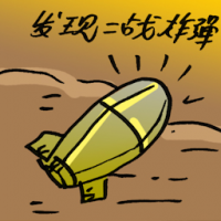 9499 - 发现二战炸弹
發現二戰炸彈
WW2 Bomb Found/Discovery of World War II bombs