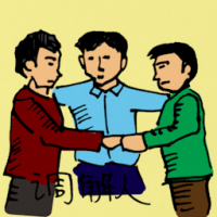 0371 - 调解人
調解人
Mediator