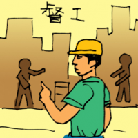 0245 - 督工
督工
Site Supervisor