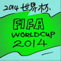 9631 - 2014世界杯
2014世界杯
World Cup 2014