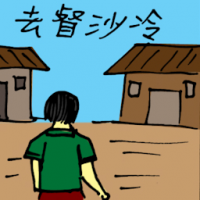 5886 - 去督沙冷
去督沙冷
Go To Tanjong Tualang/Travel To Tanjong Tualang