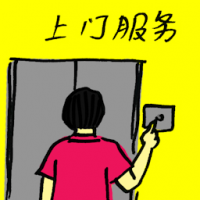 7521 - 上门服务
上門服務
On Site Service