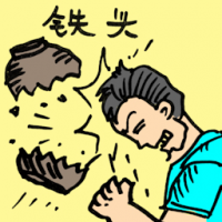 0008 - 铁头/铁头功
鐵頭/鐵頭功
Strong Head