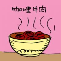 3944 - 咖喱牛肉
咖哩牛肉
Beef Curry