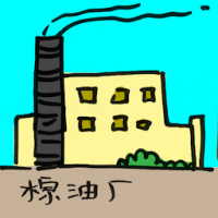 2157 - 棕油厂
棕油廠
Palm Oil Mill