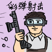 9787 - 彩弹射击
彩彈射擊
Paintball