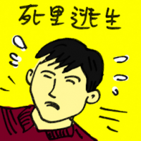8984 - 死里逃生
死裡逃生
Escape From Death