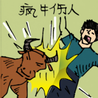 5156 - 疯牛伤人
瘋牛傷人
Attacked By Mad Cow