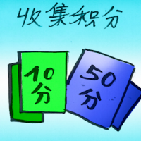 7972 - 收集积分
收集積分
Collect Point