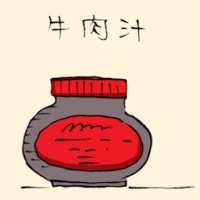 3616 - 牛肉汁
牛肉汁
Beef Paste