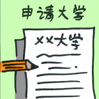 8531 - 申请大学
申請大學
Apply For College/Apply For University