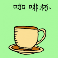 1574 - 咖啡杯
咖啡杯
Coffee Mug