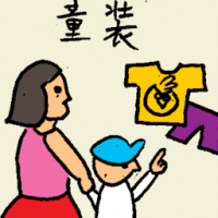 6503 - 童装
童裝
Children Clothing