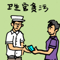 0012 - 卫生官贪污
衛生官貪污
Corrupted Health Officer