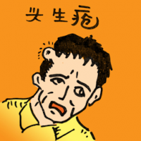 0017 - 头生疮
頭生瘡
Sore On Head