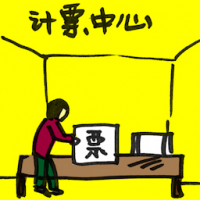 2098 - 计票中心
計票中心
Vote Counting Centre/Vote Counting Center