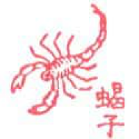 264 - 蝎子
蝎子
Scorpion