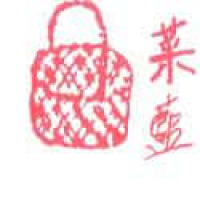 778 - 菜篮/篮子
菜籃/籃子
Basket