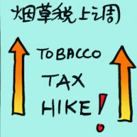 7231 - 烟草税上调
煙草稅上調
Tobacco Tax Hike