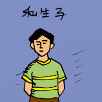 0292 - 私生子
私生子
Illegitimate Child