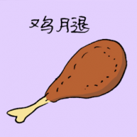 3609 - 鸡腿
雞腿
Chicken Drumstick