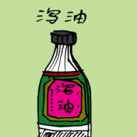 3989 - 泻油
瀉油
Diarrhea Oilment