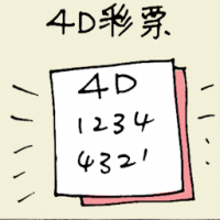 6237 - 4D彩票/4D马票
4D彩票/4D馬票
4D Ticket