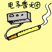 7213 - 电子香烟
電子香煙
e-Cigarettes