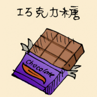 3669 - 巧克力糖
巧克力糖
Chocolate