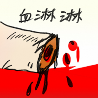 2871 - 血淋林
血淋林
Bloody
